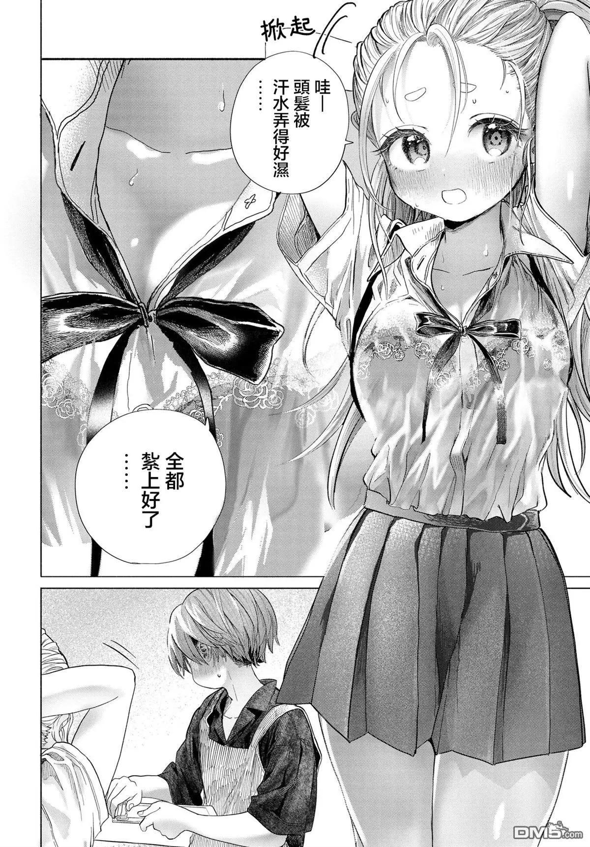 《想尽情享受的常客小姐》第39.1话 第4页