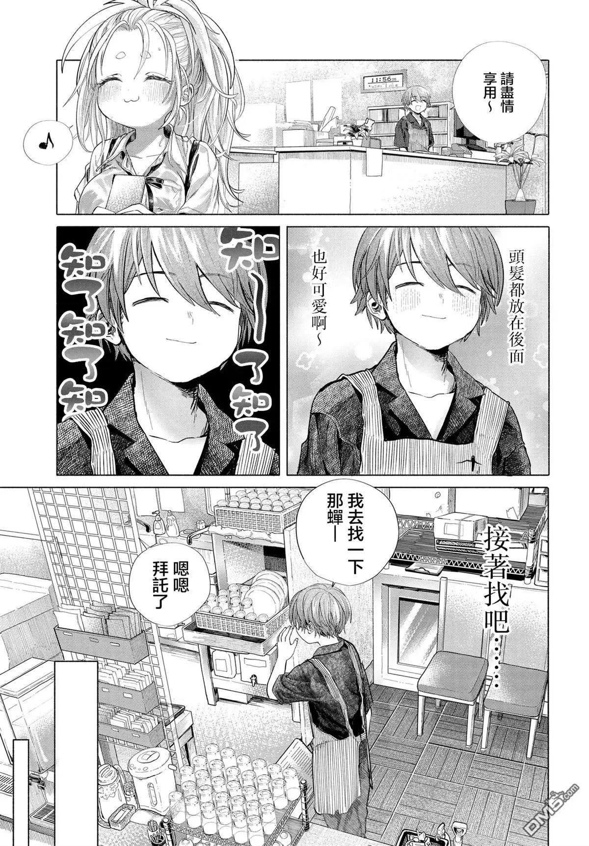 《想尽情享受的常客小姐》第39.1话 第5页