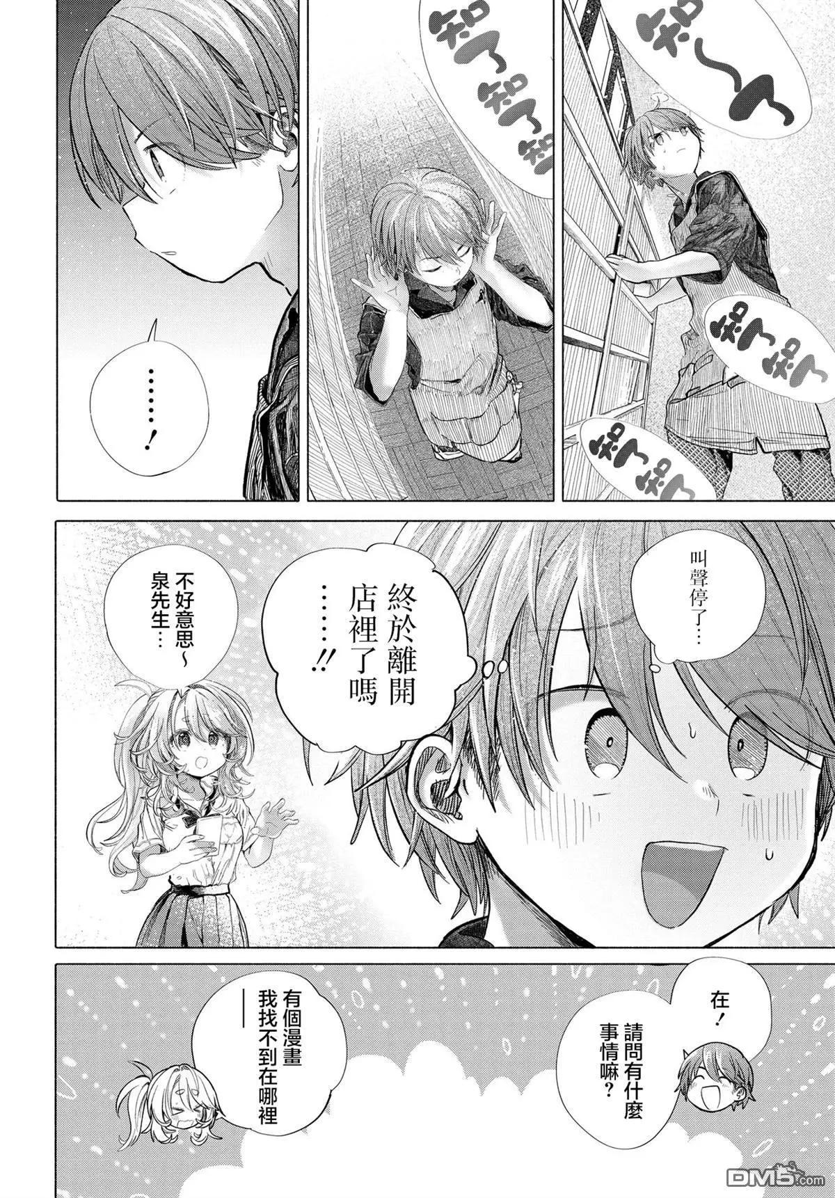《想尽情享受的常客小姐》第39.1话 第6页