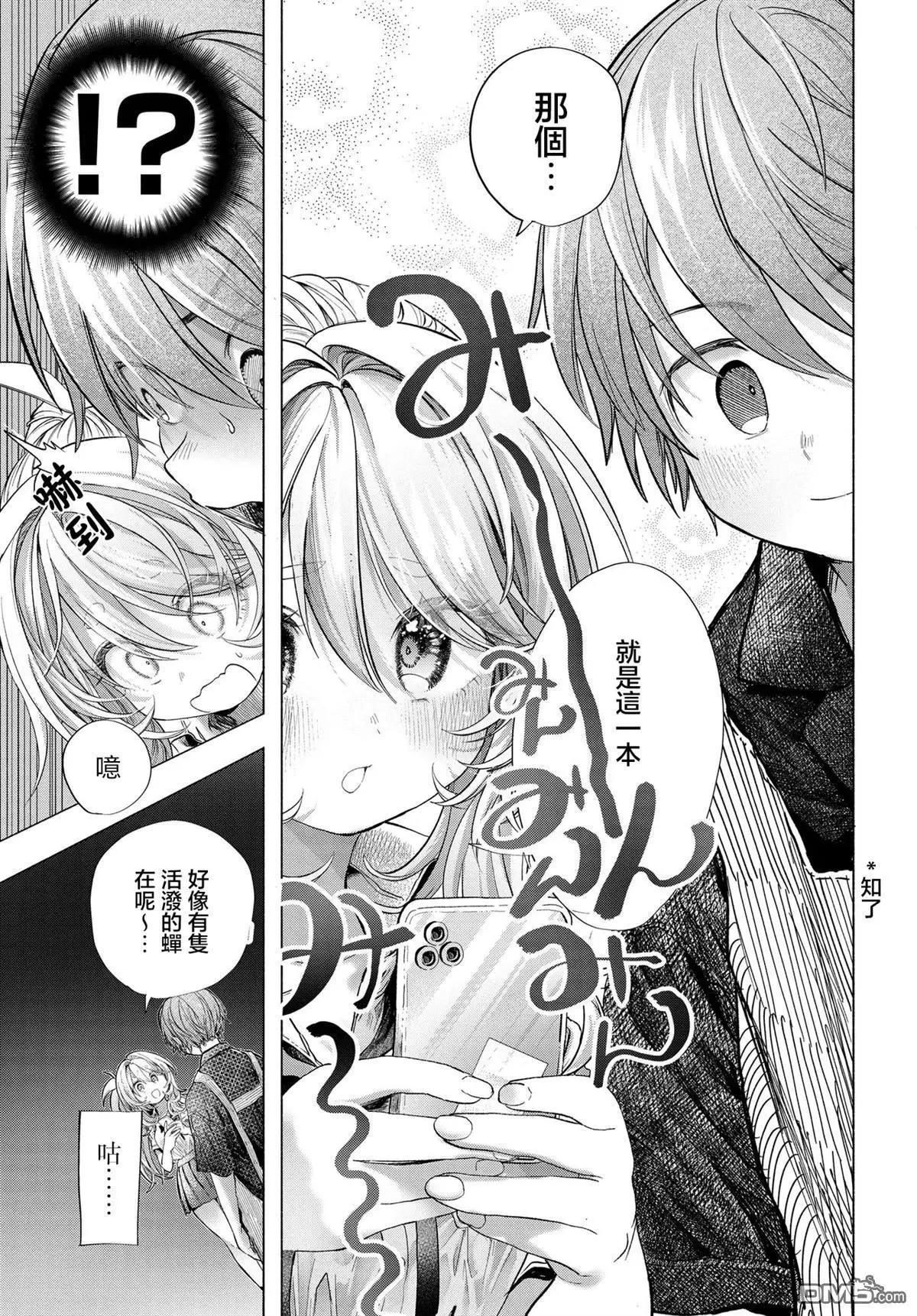 《想尽情享受的常客小姐》第39.1话 第7页