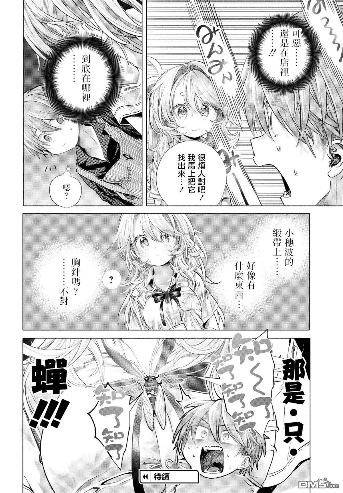 《想尽情享受的常客小姐》第39.1话 第8页