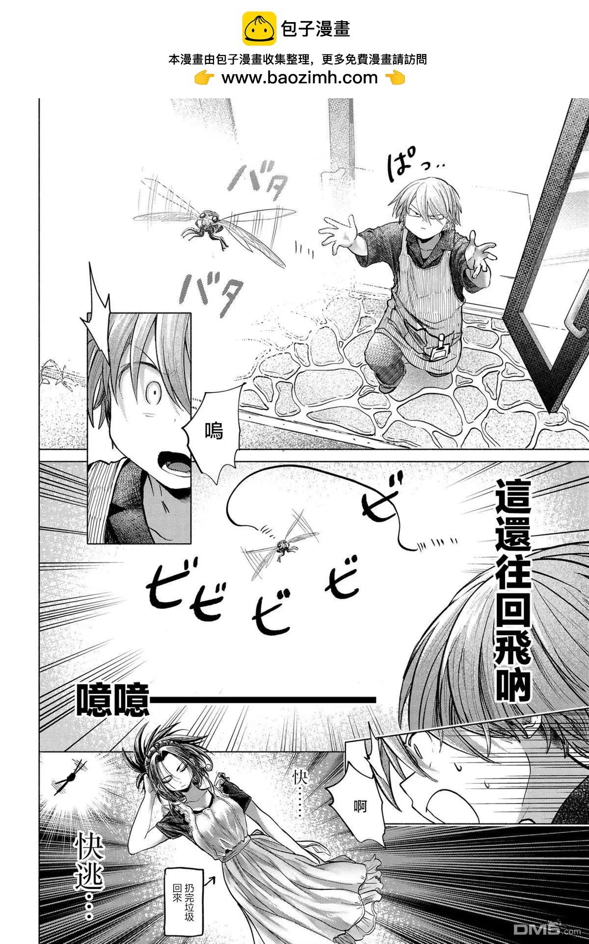 《想尽情享受的常客小姐》第39.3话 第2页