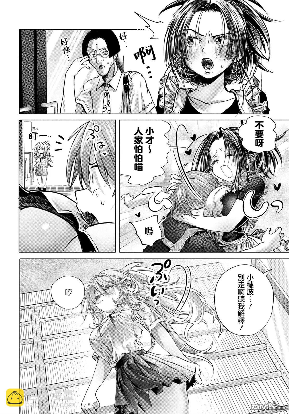《想尽情享受的常客小姐》第39.3话 第4页