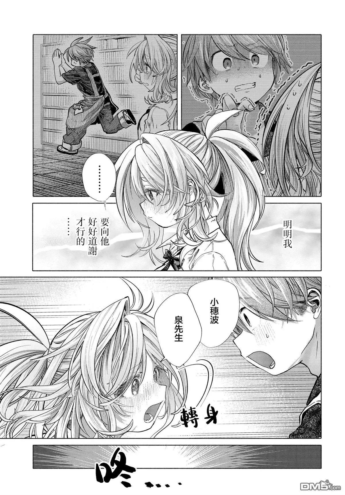 《想尽情享受的常客小姐》第39.3话 第5页