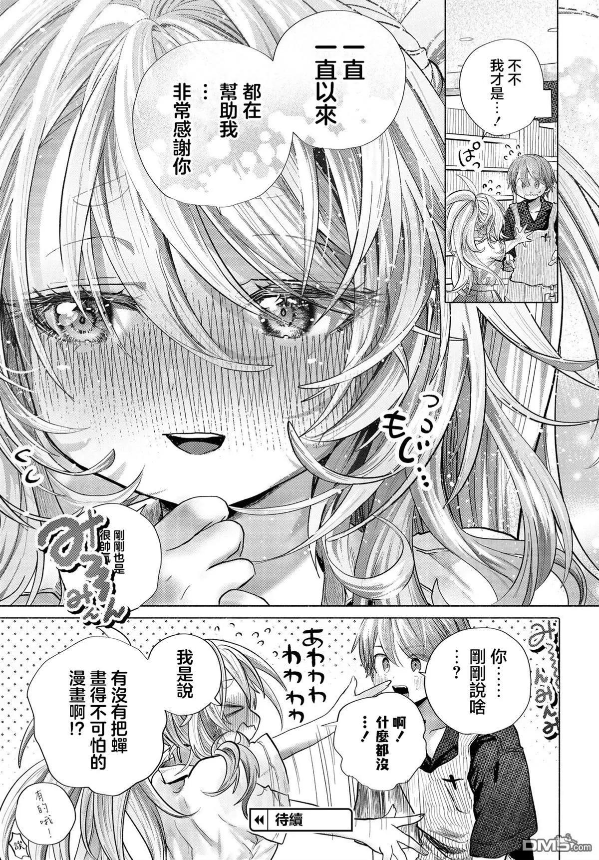 《想尽情享受的常客小姐》第39.3话 第7页