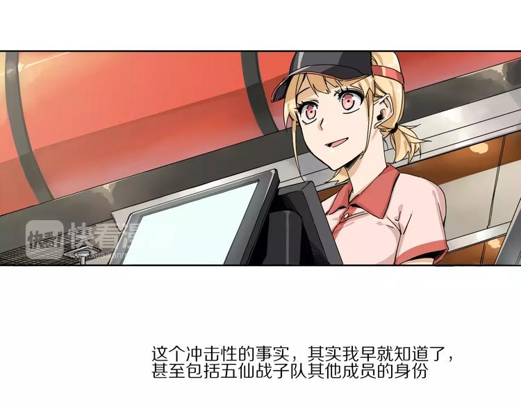 《杂鱼命》第3话 保护敌人？！ 第11页