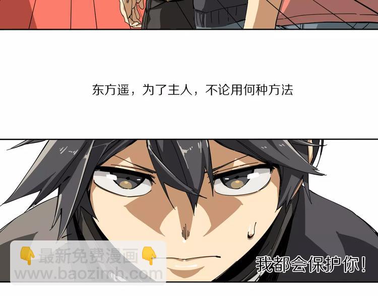 《杂鱼命》第3话 保护敌人？！ 第14页
