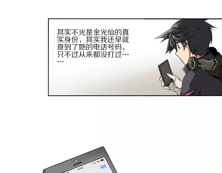 《杂鱼命》第3话 保护敌人？！ 第15页