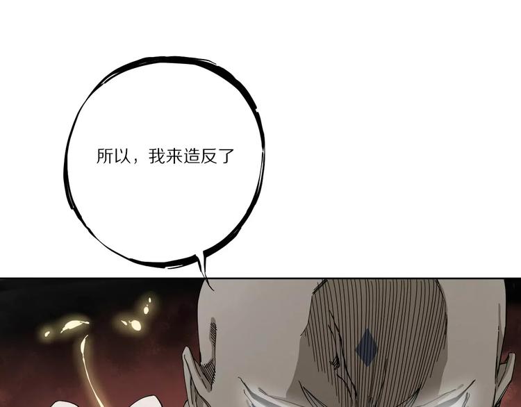《杂鱼命》第3话 保护敌人？！ 第43页