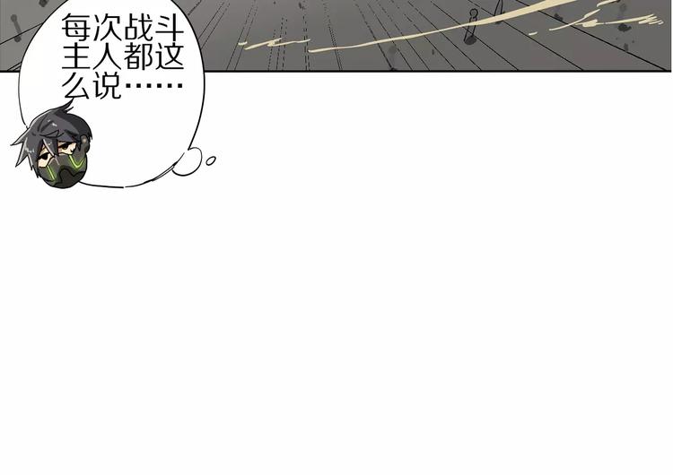 《杂鱼命》第1话 我的主人是反派 第33页