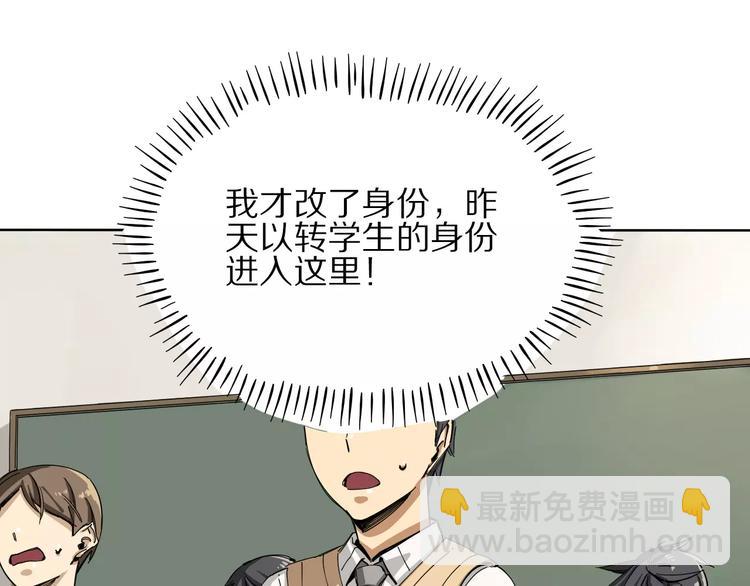 《杂鱼命》第6话 大boss转学了 第25页