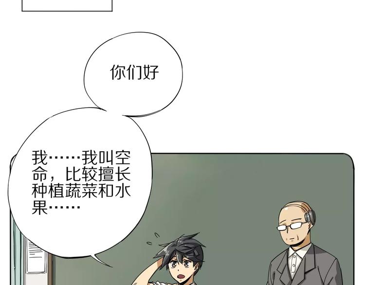 《杂鱼命》第6话 大boss转学了 第27页