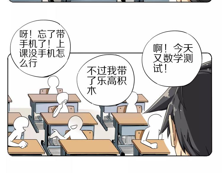 《杂鱼命》第6话 大boss转学了 第29页