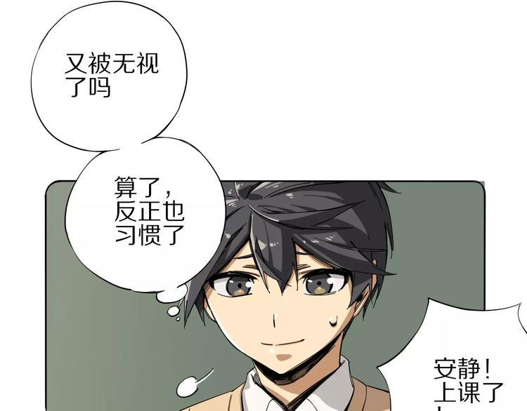 《杂鱼命》第6话 大boss转学了 第30页