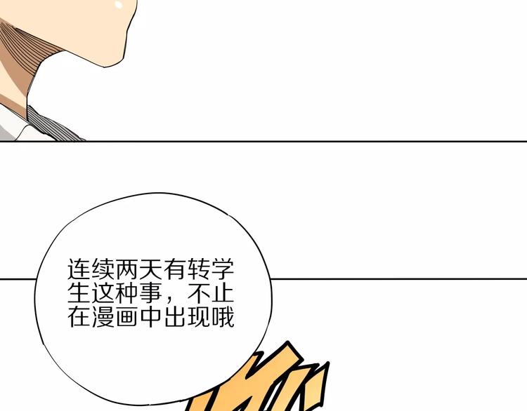 《杂鱼命》第6话 大boss转学了 第32页