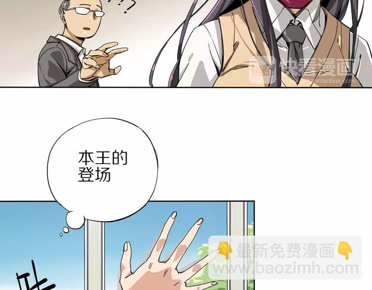 《杂鱼命》第6话 大boss转学了 第37页