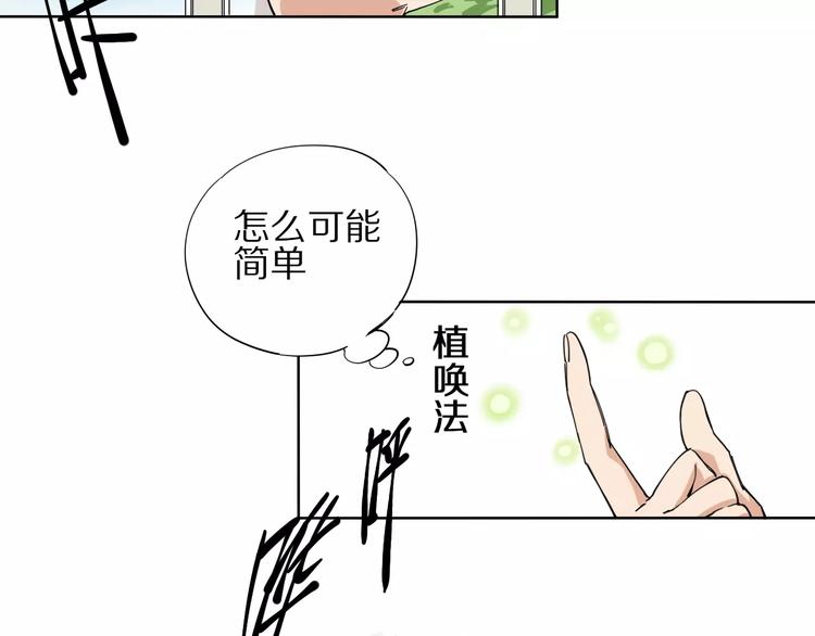 《杂鱼命》第6话 大boss转学了 第38页