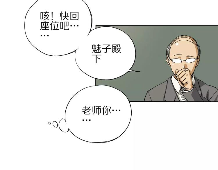 《杂鱼命》第6话 大boss转学了 第46页