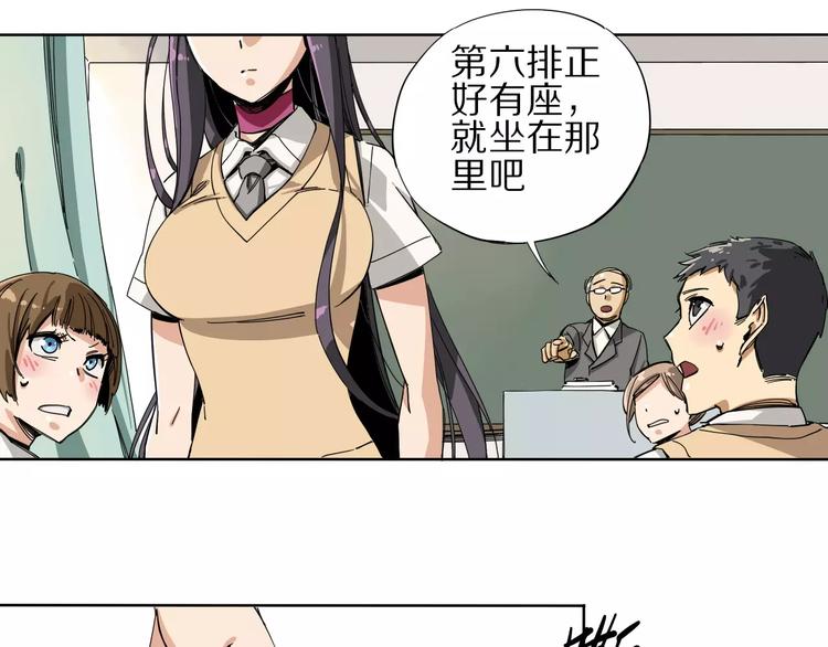 《杂鱼命》第6话 大boss转学了 第47页