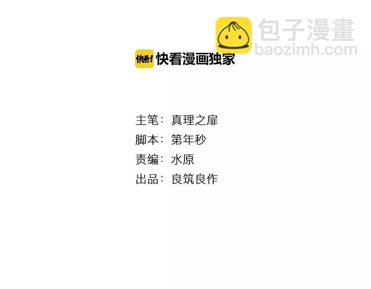 《杂鱼命》第6话 大boss转学了 第4页