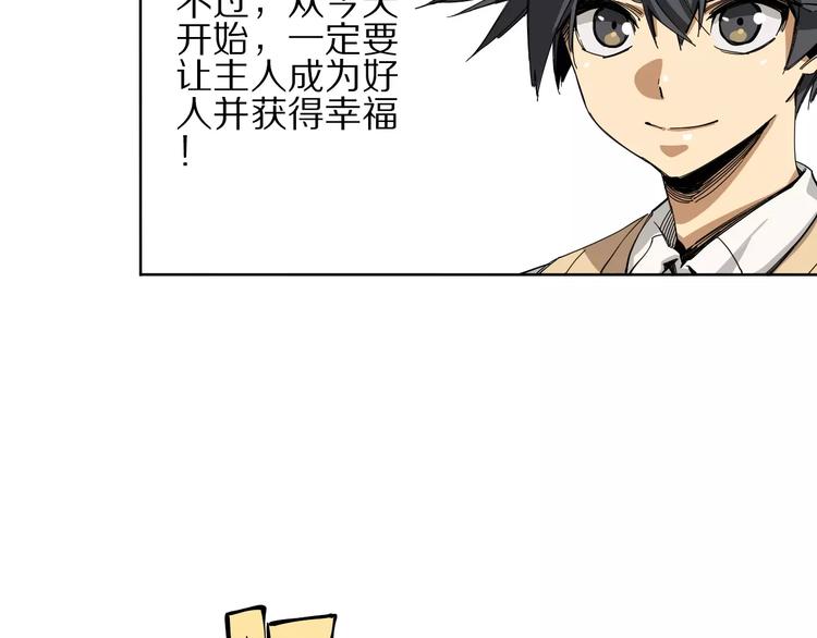 《杂鱼命》第6话 大boss转学了 第50页