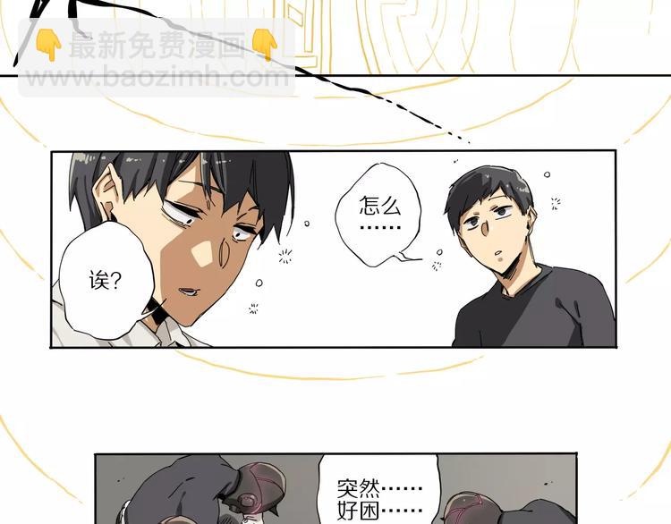 《杂鱼命》第4话 叛徒 第31页