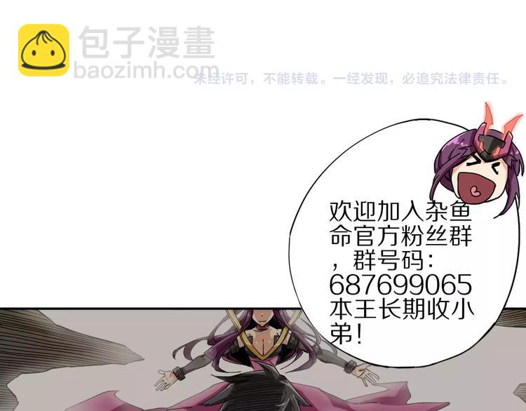 《杂鱼命》第4话 叛徒 第50页