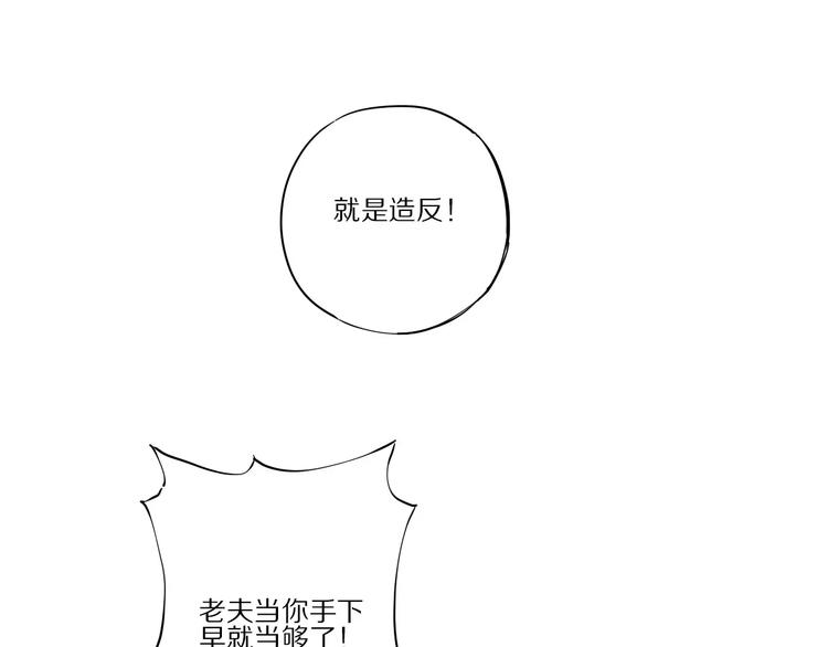 《杂鱼命》第4话 叛徒 第6页