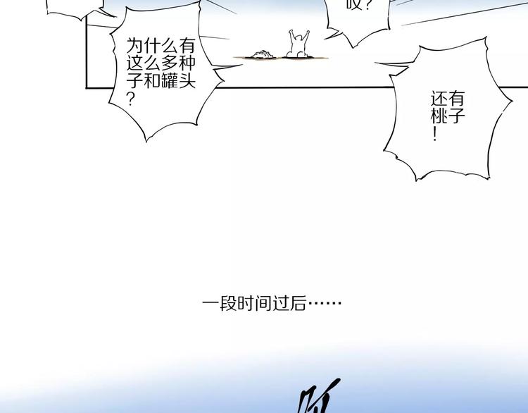 《杂鱼命》第5话 让主人变好的办法 第23页
