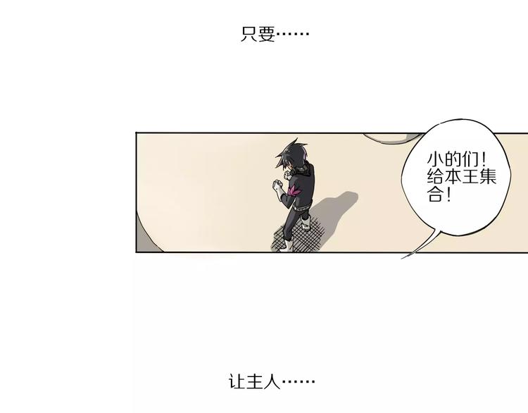 《杂鱼命》第5话 让主人变好的办法 第42页