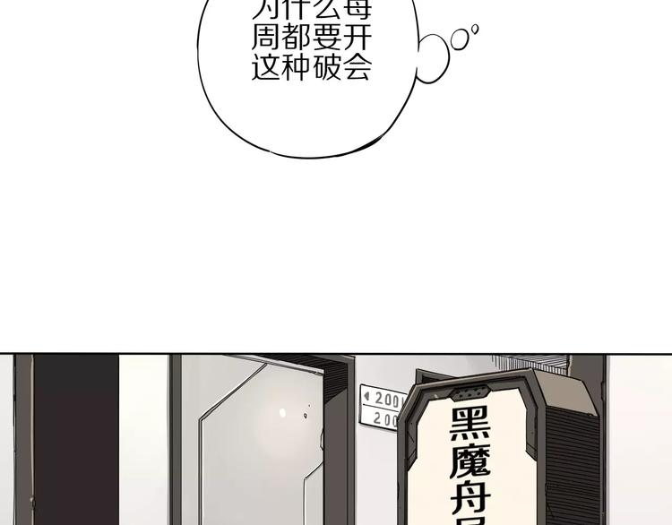 《杂鱼命》第7话 互看不爽 第23页