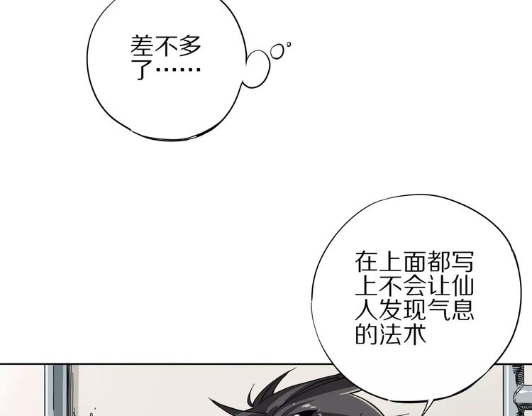 《杂鱼命》第7话 互看不爽 第25页