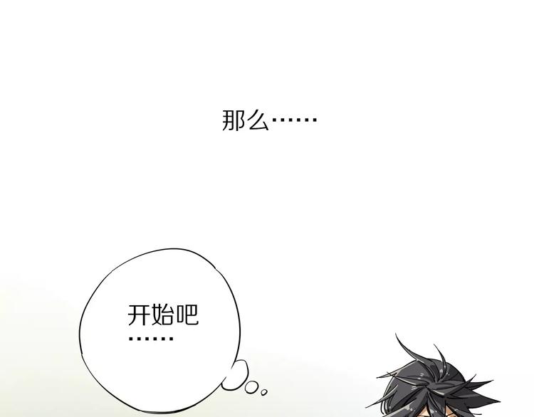 《杂鱼命》第7话 互看不爽 第33页