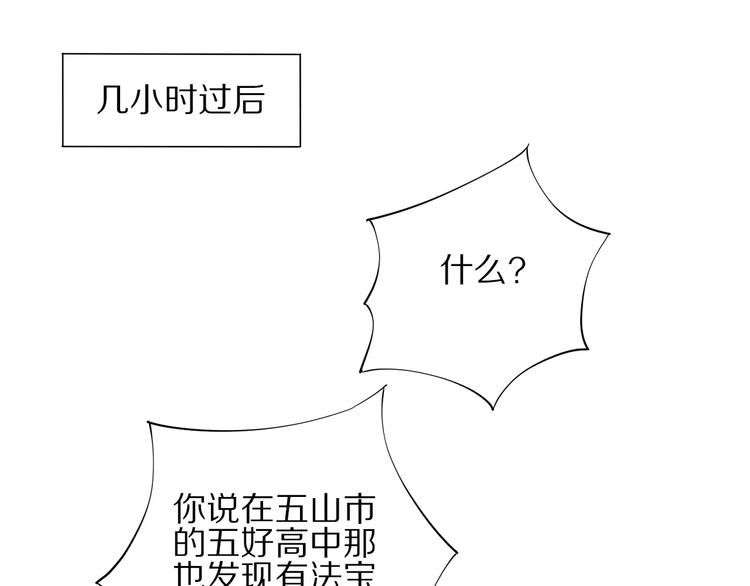 《杂鱼命》第7话 互看不爽 第36页