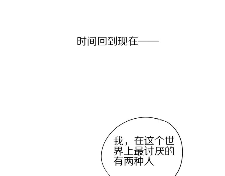 《杂鱼命》第7话 互看不爽 第41页