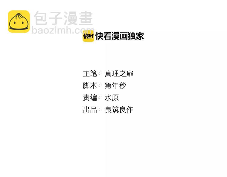 《杂鱼命》第7话 互看不爽 第4页