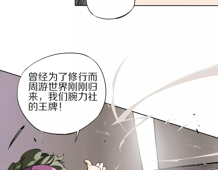 《杂鱼命》第8话 踢馆 第46页