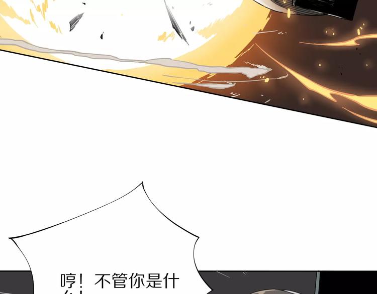 《杂鱼命》第10话 别来捣乱 第32页