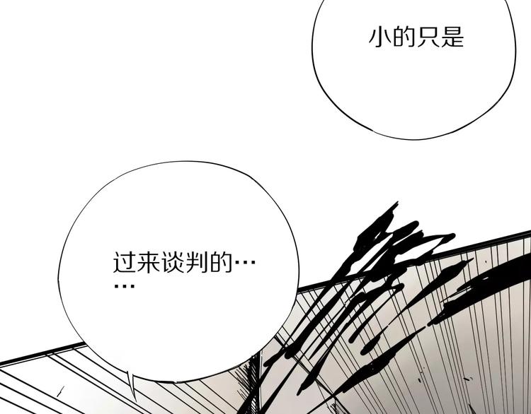 《杂鱼命》第10话 别来捣乱 第8页