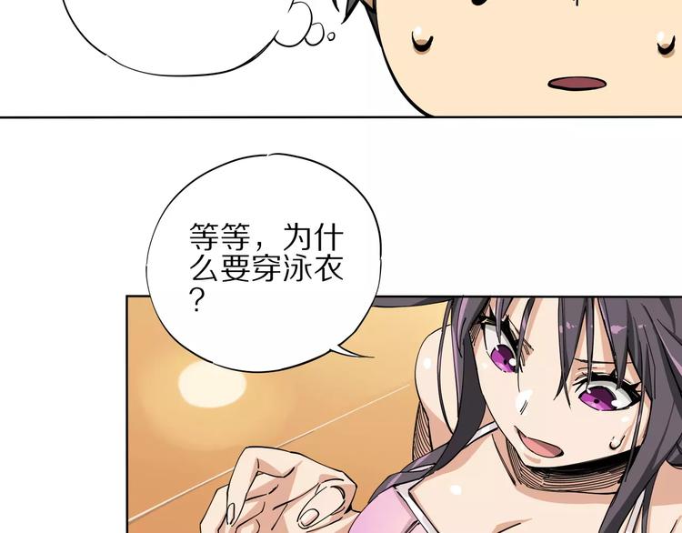 《杂鱼命》第9话 泳腕棋 第23页