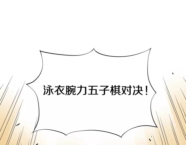 《杂鱼命》第9话 泳腕棋 第26页