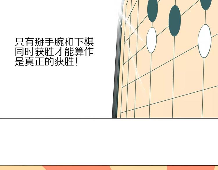 《杂鱼命》第9话 泳腕棋 第34页