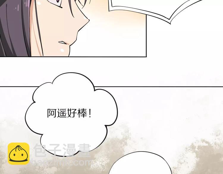 《杂鱼命》第11话 暗算 第43页