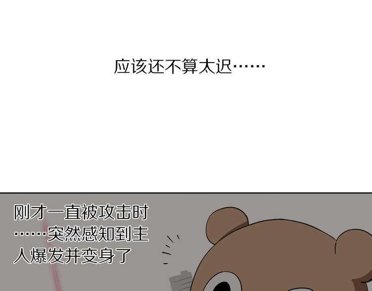 《杂鱼命》第12话 挽救危机 第32页
