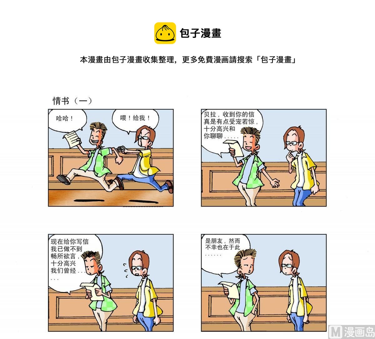 《阿翘与贝拉》第4集 第1页