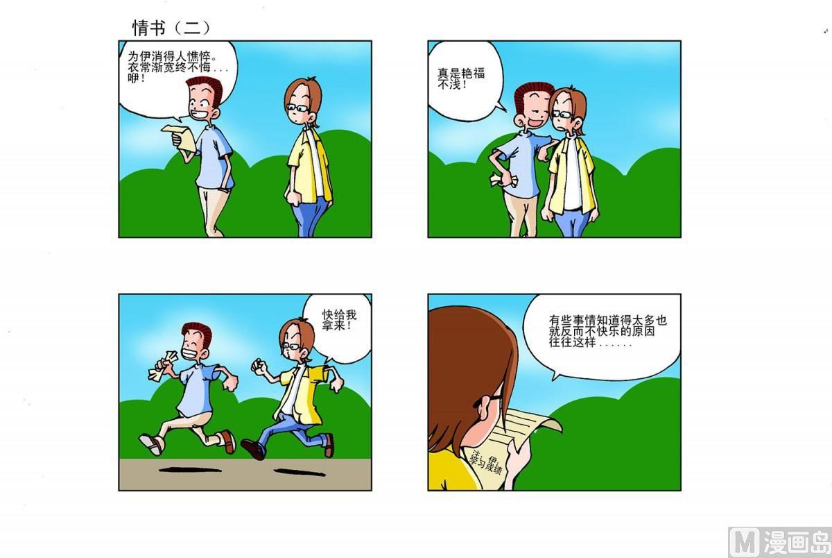 《阿翘与贝拉》第4集 第2页