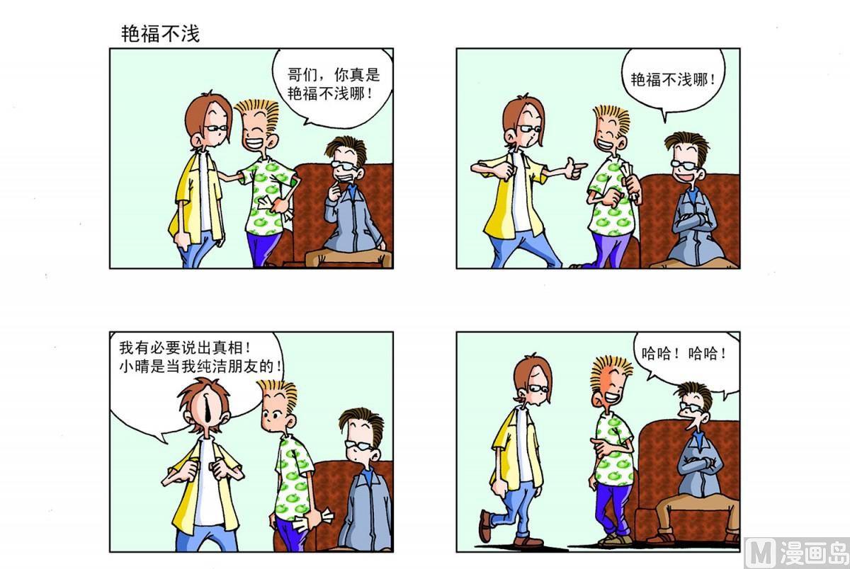 《阿翘与贝拉》第4集 第3页
