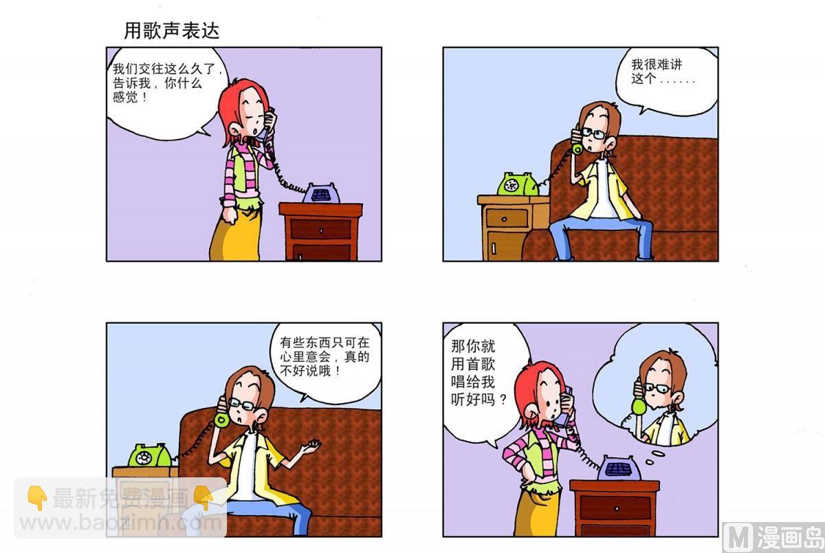 《阿翘与贝拉》第4集 第4页