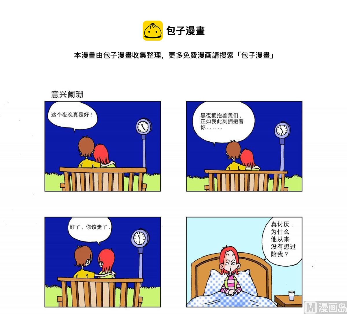 《阿翘与贝拉》第4集 第5页
