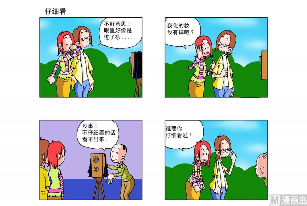 《阿翘与贝拉》第4集 第6页